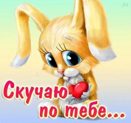 Открытки своими руками я скучаю