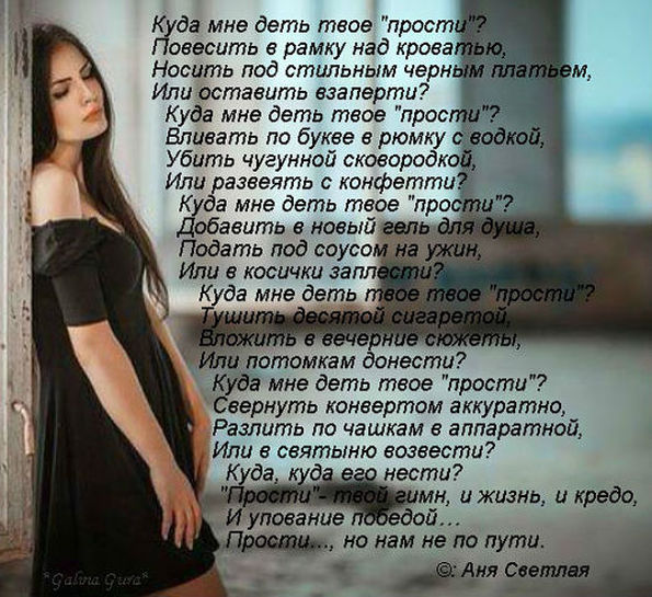 Куда девать моё прости стих Куда девать моё прости стих