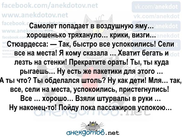 Тем кто боится летать анекдоты Тем кто боится летать анекдоты