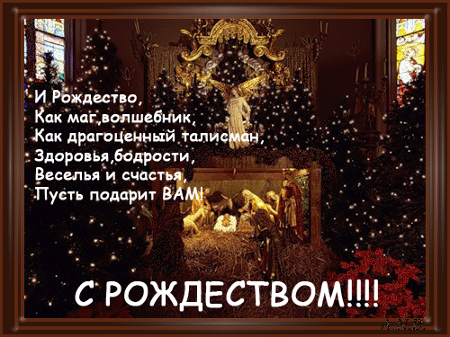 Светские поздравление с рождеством Светские поздравление с рождеством