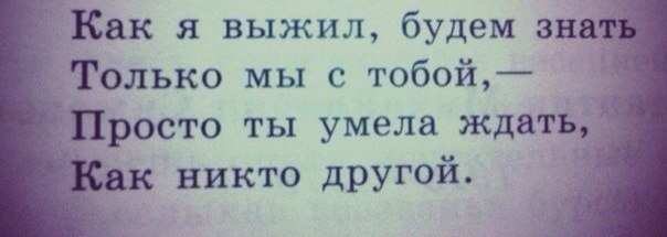 Стих просто она умела ждать как никто другой Стих просто она умела ждать как никто другой