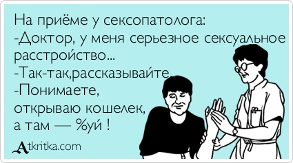 Анекдот открывает кошелек Анекдот открывает кошелек