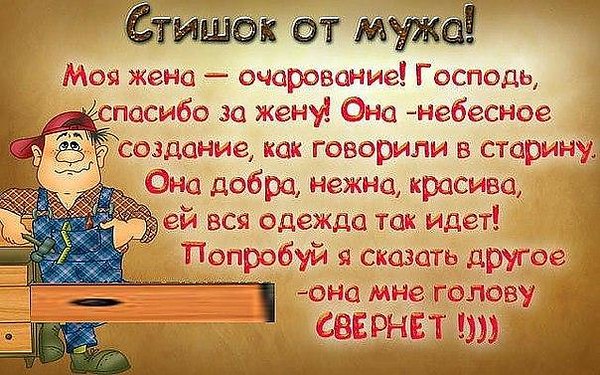 Прикольные поздравление жене от мужа с днем Прикольные поздравление жене от мужа с днем