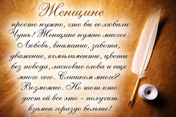 Стих мужчине о его заботе Стих мужчине о его заботе