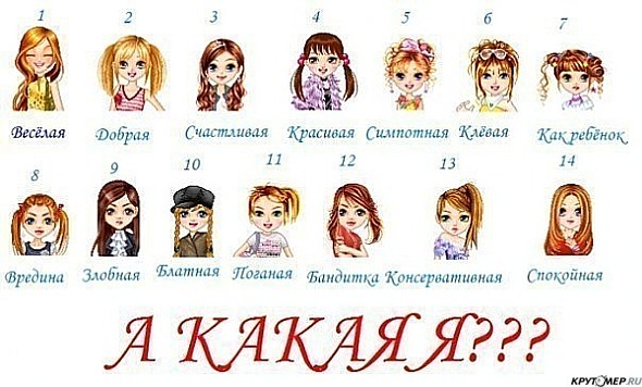 Тест для девочек модная ты или нет Тест для девочек модная ты или нет