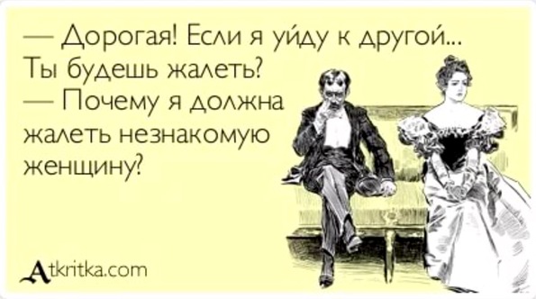 Как сделать так муж ушел навсегда 550