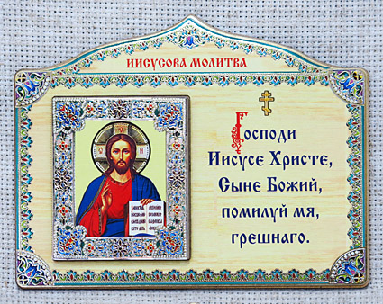 Молитвы иисусова слушать Молитвы иисусова слушать