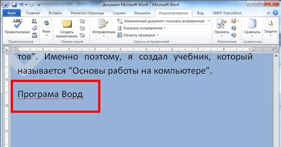 Как сделать чтобы ворд считал Как сделать чтобы ворд считал