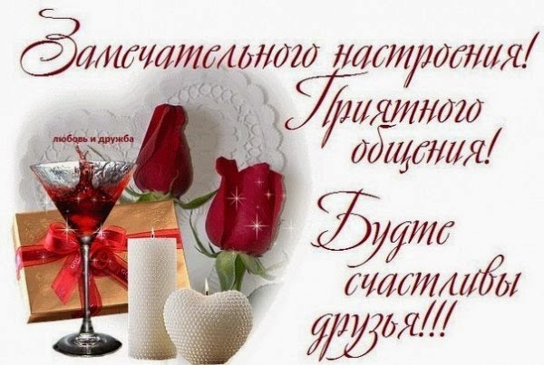 Пожелание доброго вечера виртуальному другу Пожелание доброго вечера виртуальному другу