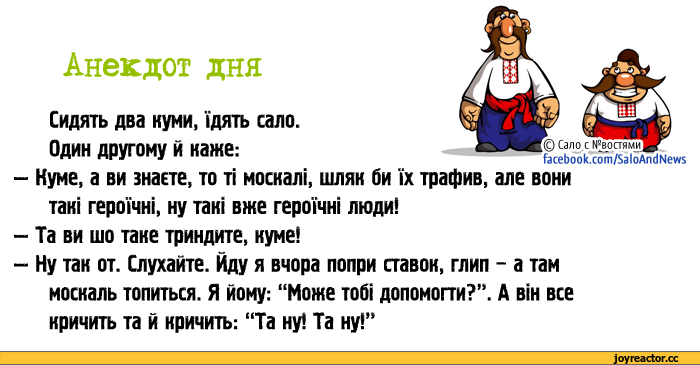Український анекдот про козаків Український анекдот про козаків