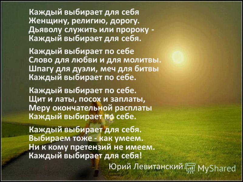Выбор дороги стих Выбор дороги стих
