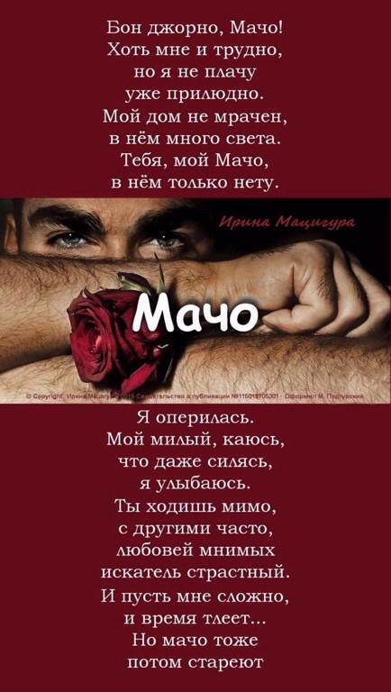 Стих о мачо текст Стих о мачо текст