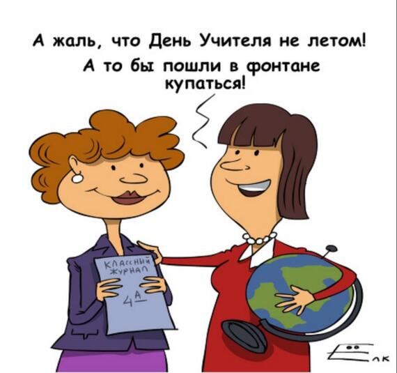 Прикольный анекдот про учителей Прикольный анекдот про учителей