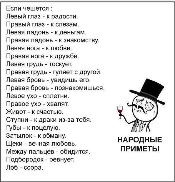 115К чему чешется между бровями приметы