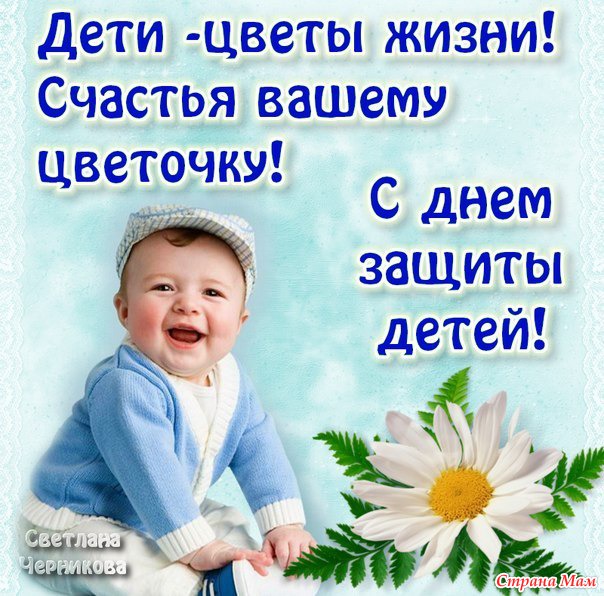 Прикольные поздравления ко дню защиты детей Прикольные поздравления ко дню защиты детей