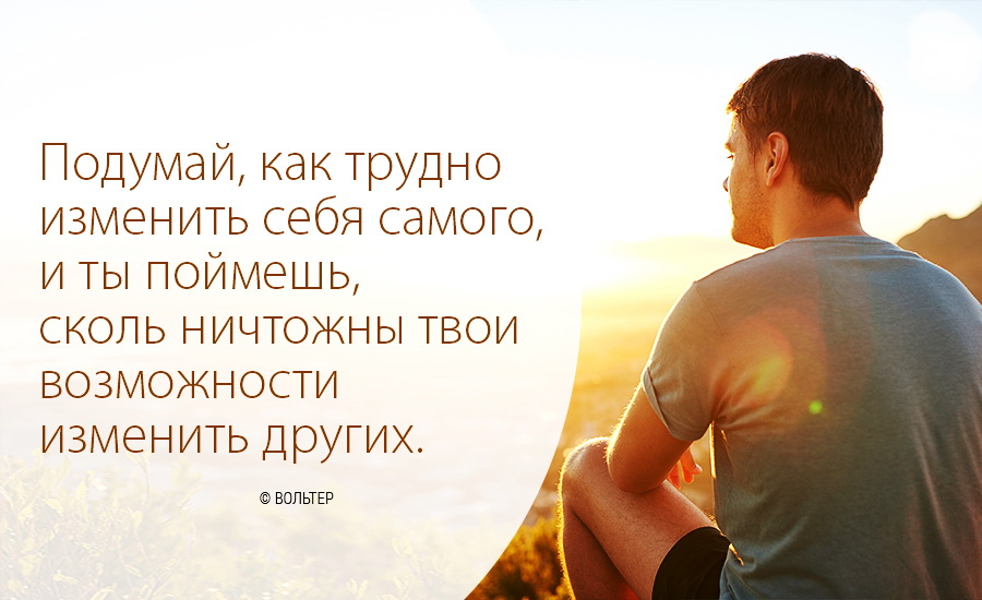Изменение отношения к человеку это Изменение отношения к человеку это