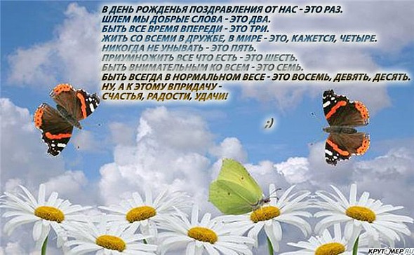 Примите поздравления от нас это раз