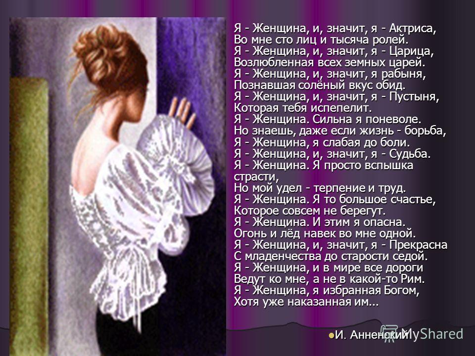 Стих ты не земная женщина Стих ты не земная женщина