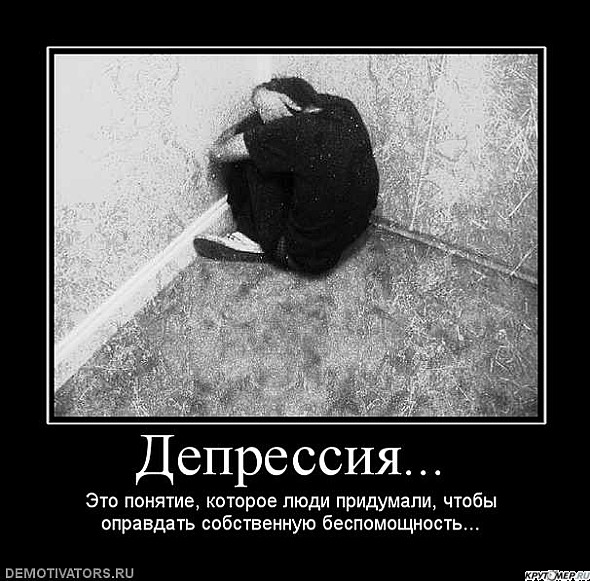 Депрессия выход из нее своими силами Депрессия выход из нее своими силами
