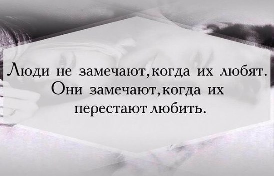 Статусы когда хорошая не замечают Статусы когда хорошая не замечают