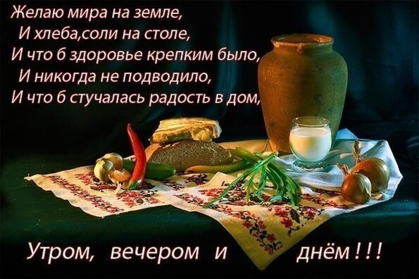 Поздравление и пожелание мира