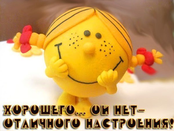 Поздравление для хорошего настроение Поздравление для хорошего настроение