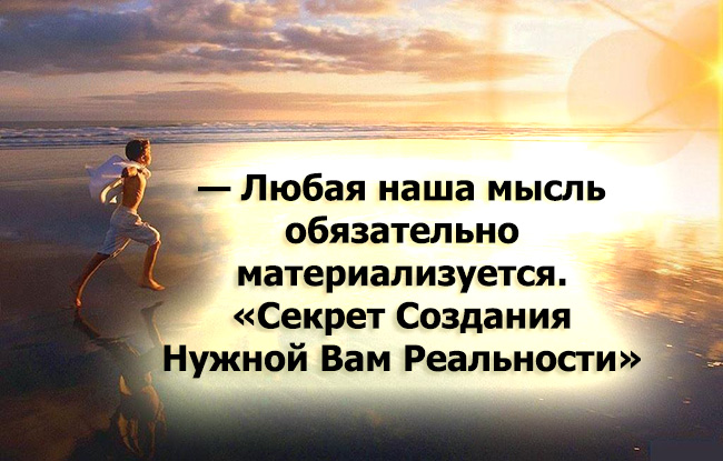 Силой мысли я изменила свою жизнь Силой мысли я изменила свою жизнь