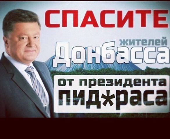 Здравствуй шоколадная скотина Из Донбасса шлем тебе привет Здравствуй шоколадная скотина Из Донбасса шлем тебе привет
