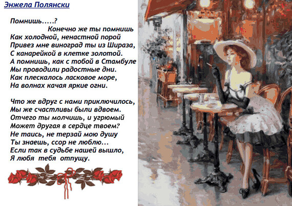 Стих это тебе полянский Стих это тебе полянский