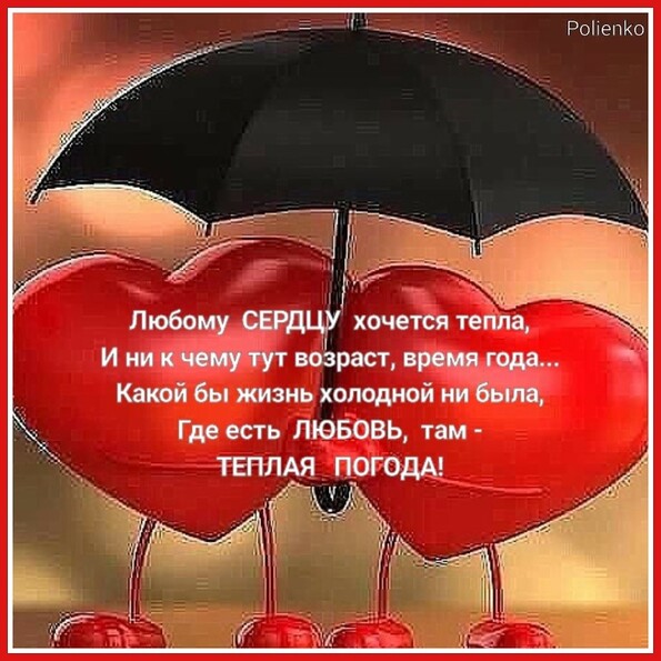 Стих сердцем ищи себе сердце Стих сердцем ищи себе сердце
