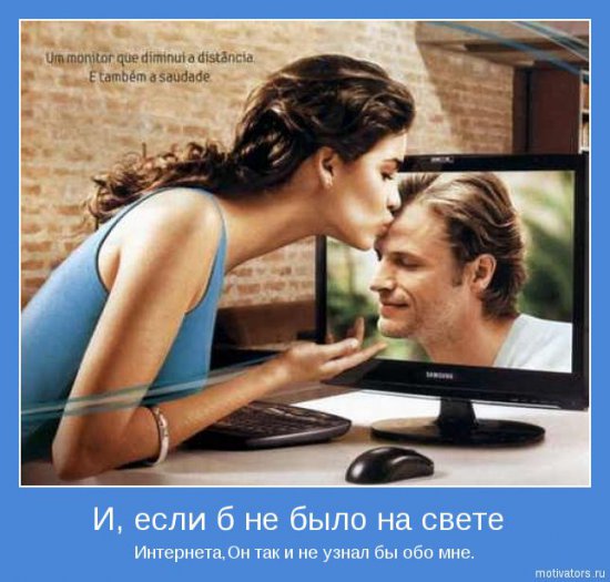 Отношения на расстоянии в интернете Отношения на расстоянии в интернете