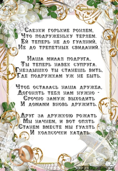 Поздравления маме со свадьбой сына от подруги Поздравления маме со свадьбой сына от подруги