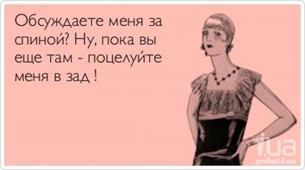 Статусы про то что меня не обсуждали Статусы про то что меня не обсуждали