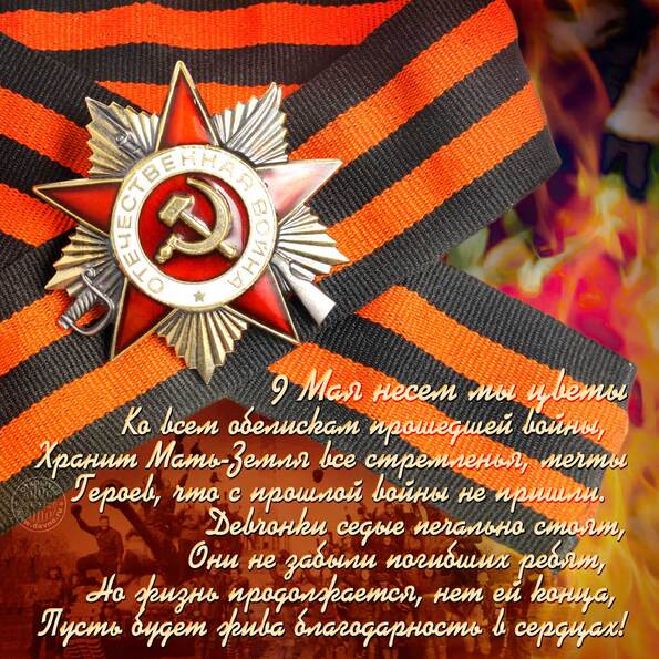 С днем победы на телефон поздравления С днем победы на телефон поздравления