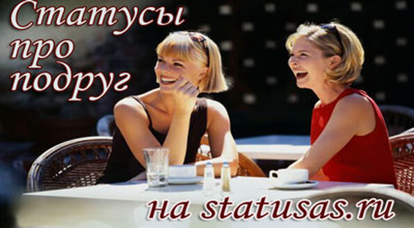 Статусы для любой сестры Статусы для любой сестры