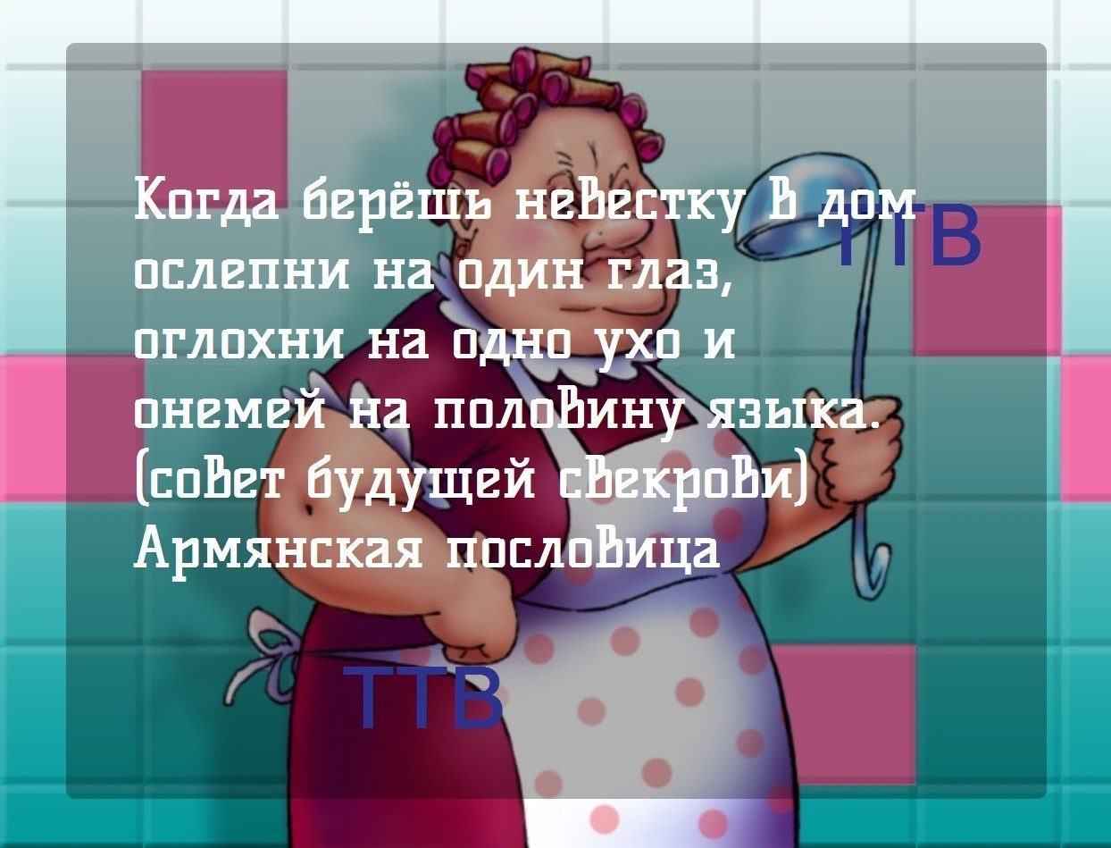 Поздравления свекрови которая не хочет ей быть Поздравления свекрови которая не хочет ей быть