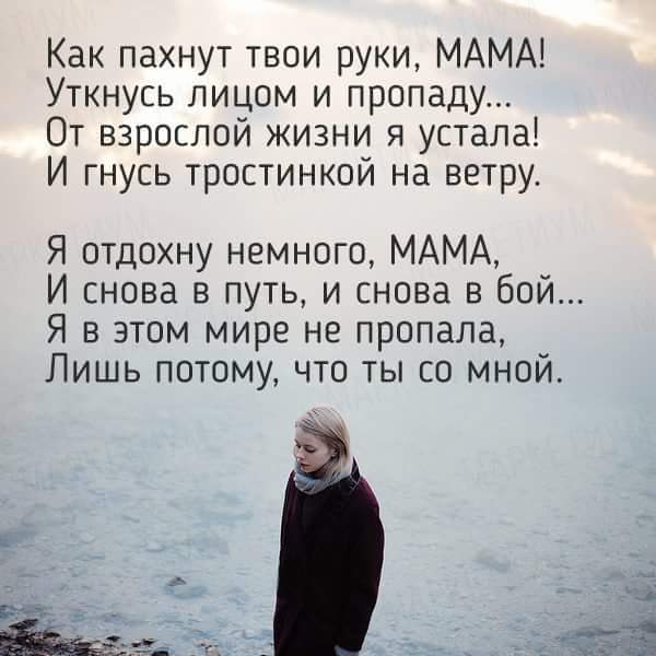 Стих как пахнут твои руки мама уткнусь Стих как пахнут твои руки мама уткнусь
