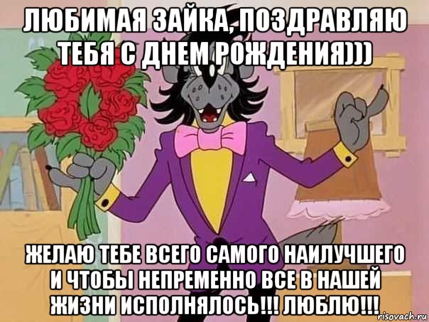 Поздравления с днем рождения подруга зайка скачать Поздравления с днем рождения подруга зайка скачать