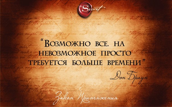 Как невозможное сделать возможным 692 Как невозможное сделать возможным 802