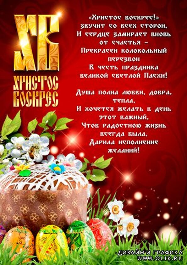 Короткие поздравления с пасхой в прозе Короткие поздравления с пасхой в прозе