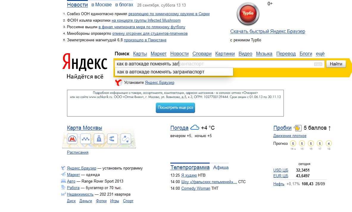 Знакомства на яндексе войти войти на знакомства яндексе