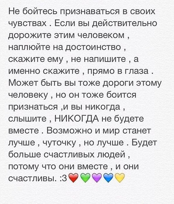 Признание человеку который нравится Признание человеку который нравится