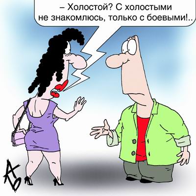 Стих про холостого Стих про холостого