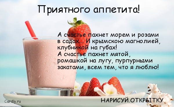 Пожелание приятного аппетита прикольные короткие Пожелание приятного аппетита прикольные короткие