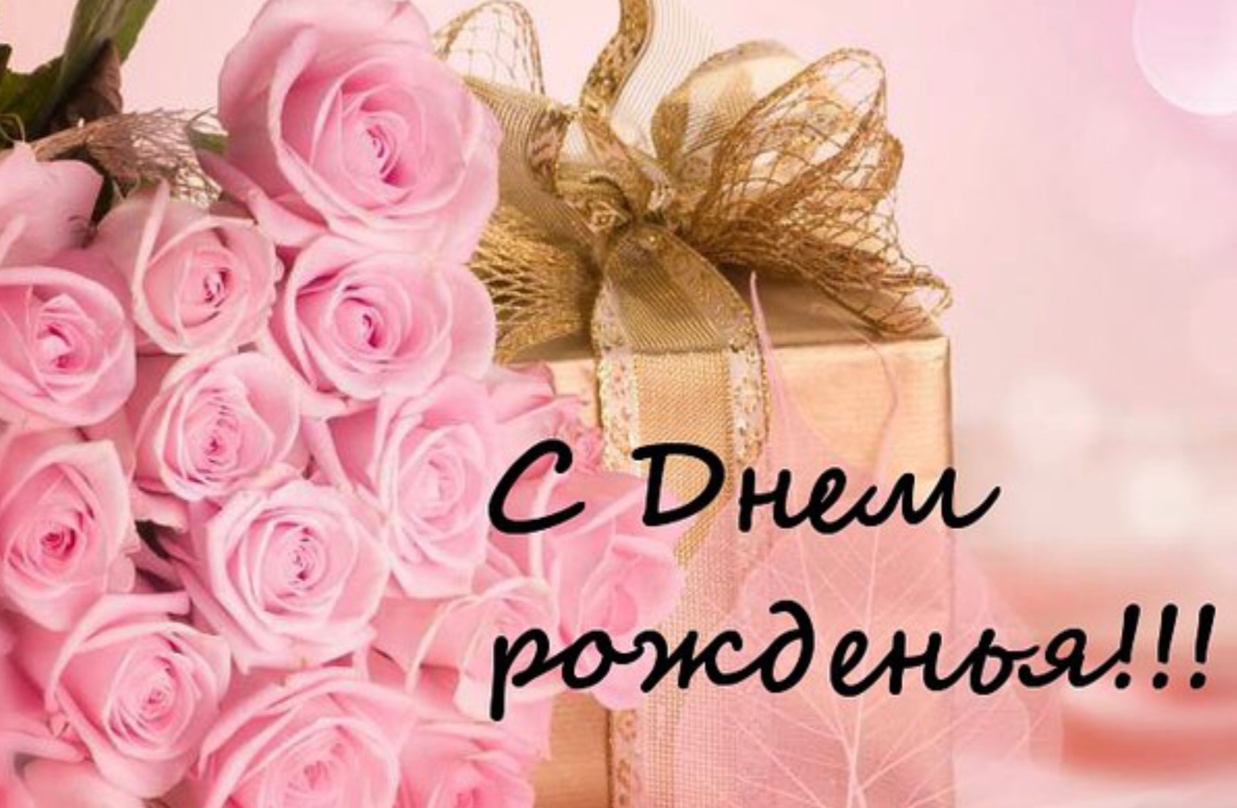 Поздравления с днём рождения для девушки красивые своими словами Поздравления с днём рождения для девушки красивые своими словами