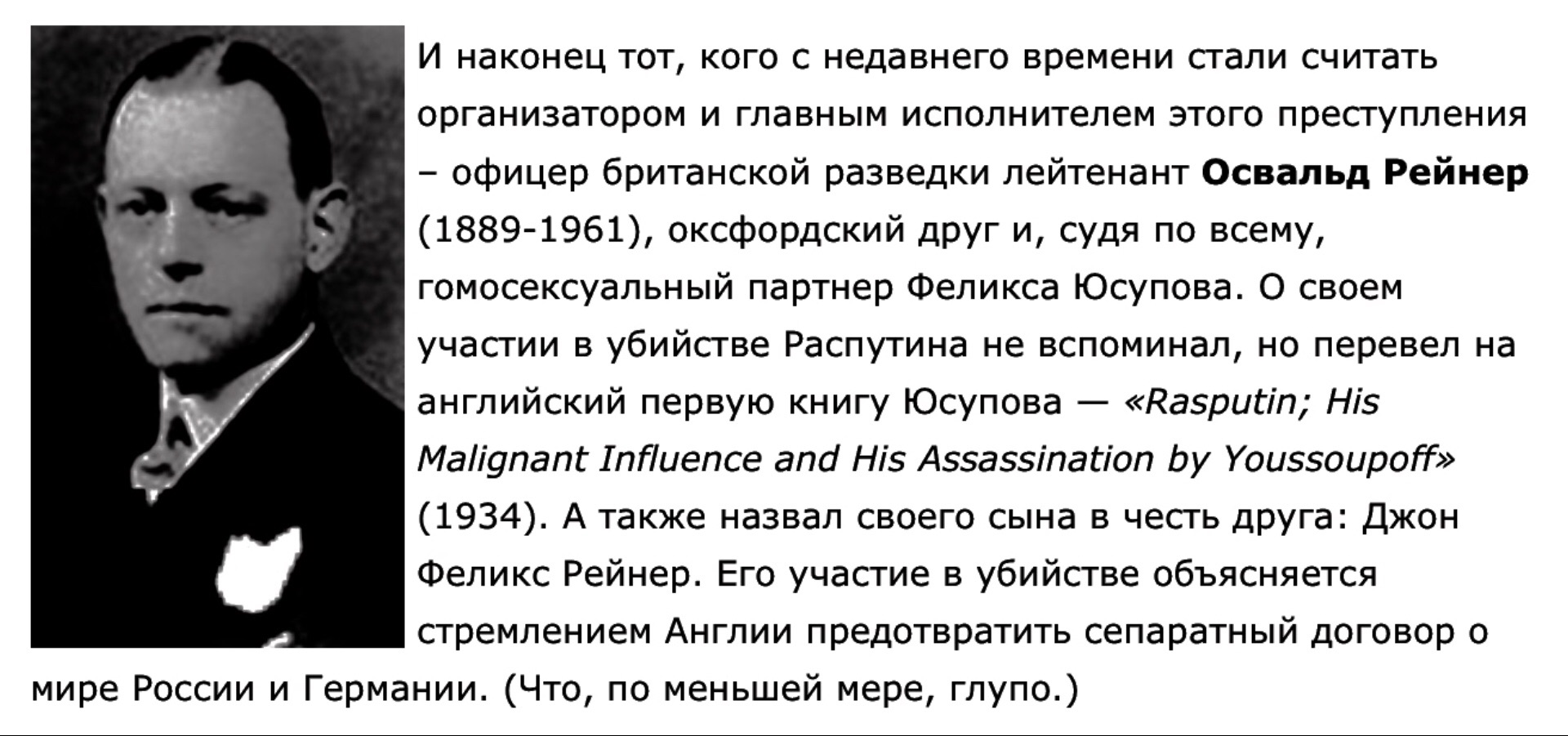 Распутин и феликс юсупов отношения Распутин и феликс юсупов отношения