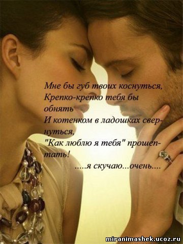 Статус про скучаю по любимому мужу Статус про скучаю по любимому мужу