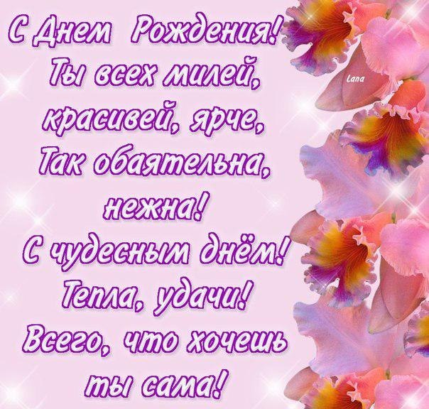 Поздравление для милой девушки с днём рождения