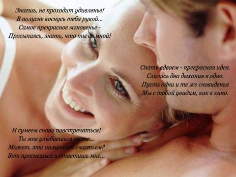 Стих для спящей девушки Стих для спящей девушки