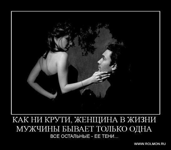 Статус в жизни мужчины может быть только одна женщина Афоризмы, цитаты, статусы и высказывания про мужчин